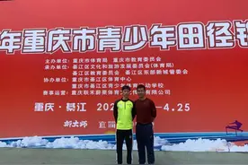 400米47秒52！2021年重庆市青少年田径锦标赛诞生首个健将级运动员图片
