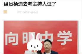 35岁杨迪现身主持人证考场，曾拜谢娜为师，在湖南台多年终于考证图片