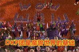 魔兽世界怀旧服：被自己亲手创立的公会黑掉DKP，是种什么体验？图片