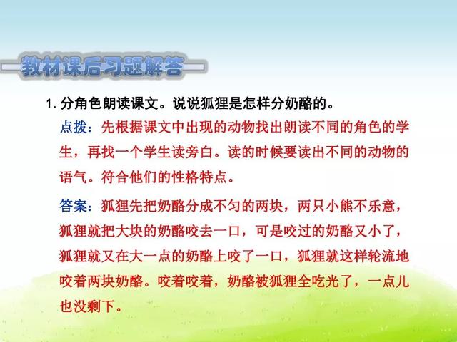 部编语文二年级上册第22课《狐狸分奶酪》课件及知识点