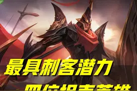王者荣耀：这四位坦克，一身输出装，伤害竟比刺客还高，就离谱图片