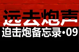 代号9607：道县迫击炮厂，三线厂址成荒城，五十年后仍铸炮图片