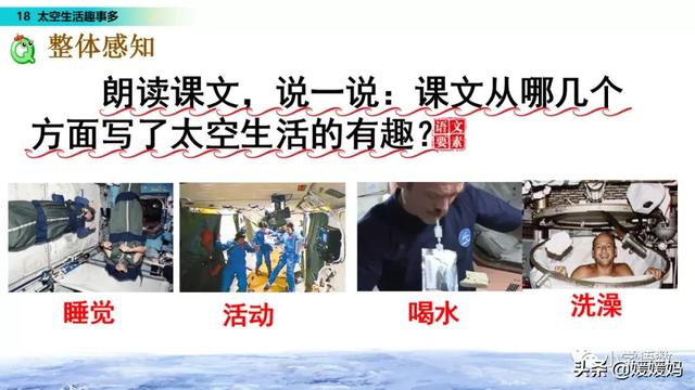 二年级下册语文课文18《太空生活趣事多》图文详解及同步练习