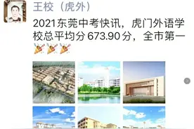 东莞中考成绩出来了，这些民办学校的中考成绩信息量很大图片