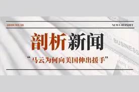 马云向美国捐赠大量医用物资，卖国贼举动？图片