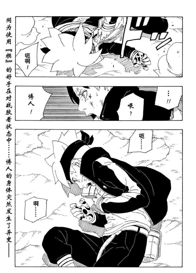 博人传64话汉化，与考德的打斗中的博人突然身体发生变异
