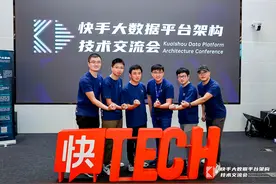 聚焦数据架构前沿技术，快手大数据平台架构技术交流会成功举办图片