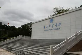 印象大学‖云南警官学院图片