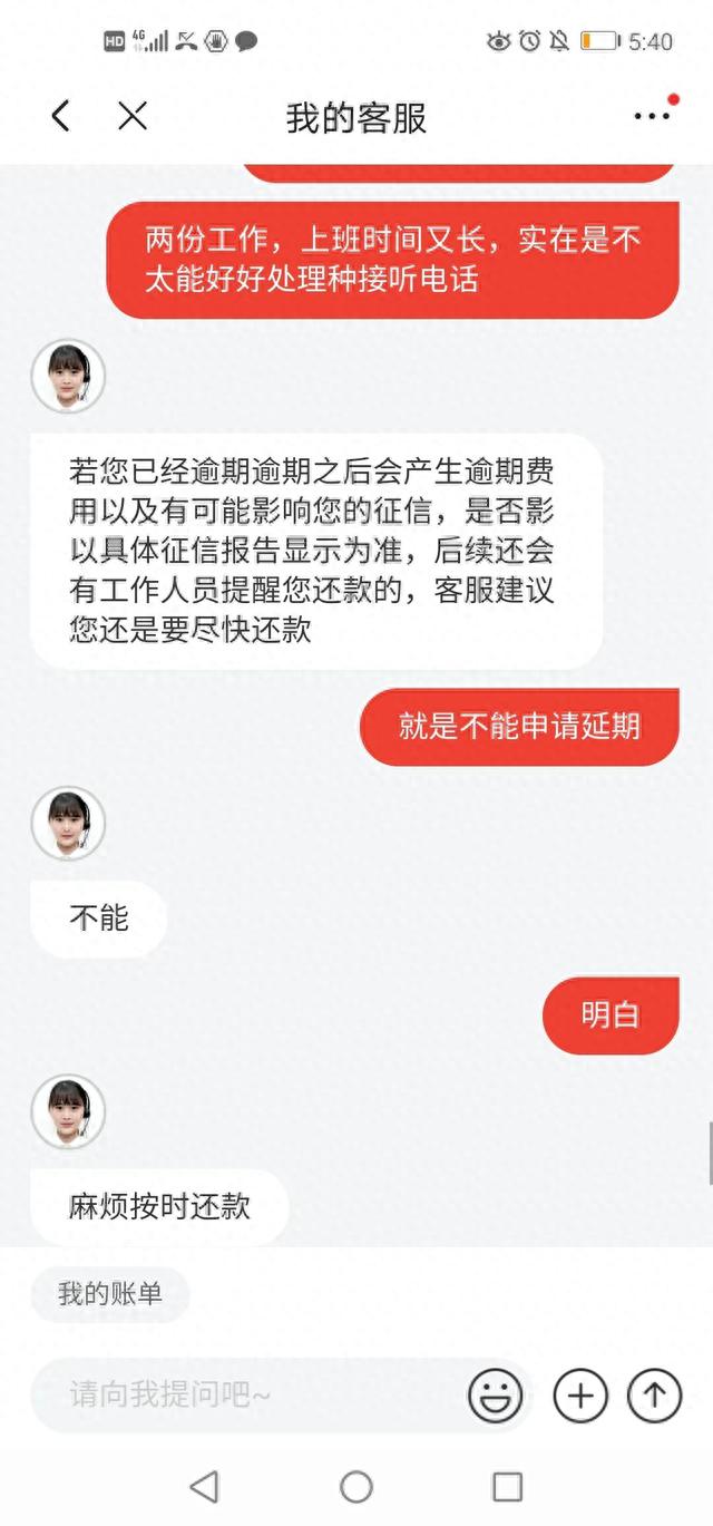 金条逾期会马上提示吗，京东金条逾期是不是以后都不能再接了 配图09