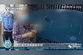 老人报警称被监听：一出门就听见有人喊自己！民警上门后，天花板真的传来声音…图片