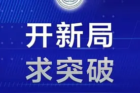 【开新局·求突破】山东省立三院：站在新起点开创新局面，全力建设现代化临床研究型医院图片