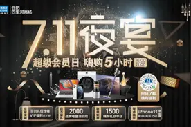 7.11-庐阳林肯与您相约四里河美凯龙 嗨购夜宴图片