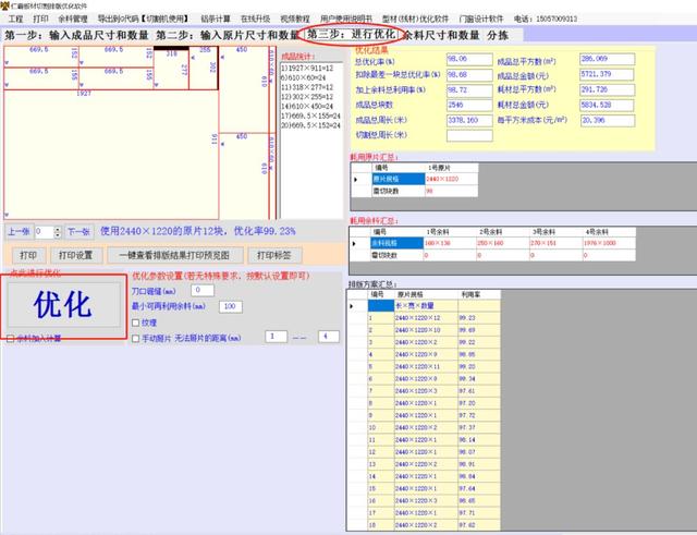 仁霸之家：更省料更快速！这款开料软件作用不可或缺