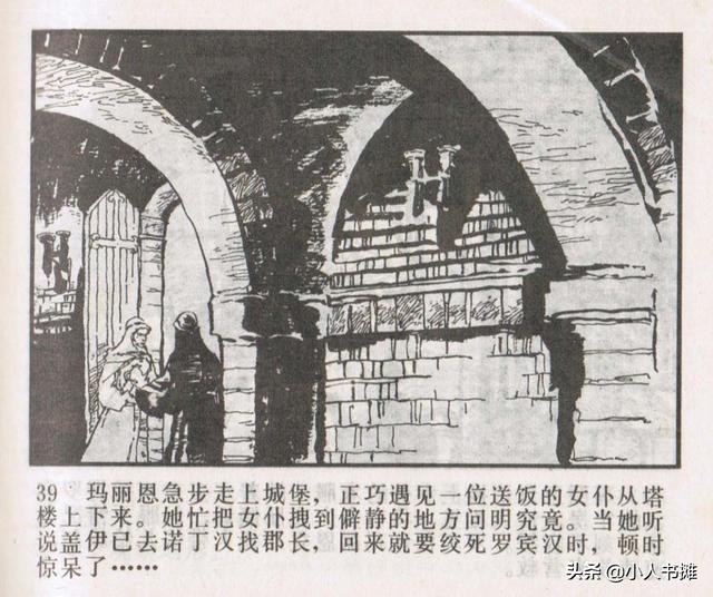 侠盗罗宾汉[中册]-宝文堂书店出版1983 陈军 绘 怀旧连环画