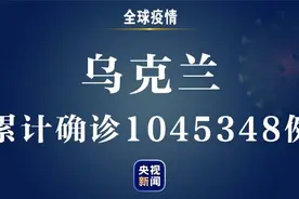 乌克兰新增新冠肺炎确诊病例7986例 累计确诊1045348例图片