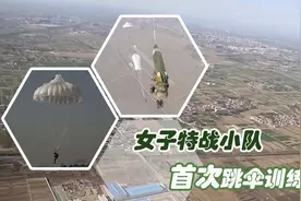 超飒！女子特战小队首次跳伞训练图片