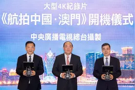 大型4K纪录片《航拍中国·澳门》在澳门开机图片