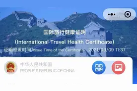 @出国人员 中国版“健康护照”上线了！小编亲测获取→图片