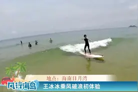 来啦！王冰冰乘风破浪初体验图片