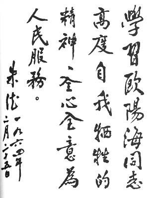 百年瞬间丨欧阳海之歌