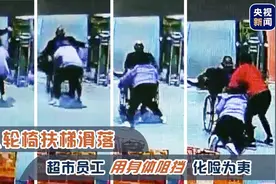 惊险！老人坐轮椅滑落扶梯 女子用身体阻挡图片