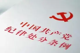 陕西延长石油（集团）有限责任公司原副总经理袁海科被开除党籍、开除公职图片