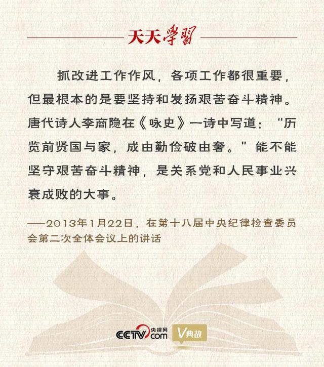 “典”亮百年丨历览前贤国与家，成由勤俭破由奢