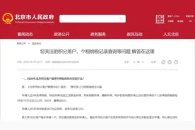 ​积分落户、个税纳税记录查询等问题 解答在这里图片