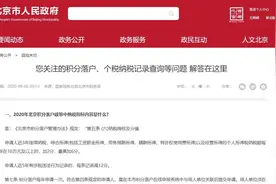 ​积分落户、个税纳税记录查询等问题 解答在这里图片