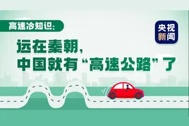 不看不知道！高速公路竟然有这么多学问图片