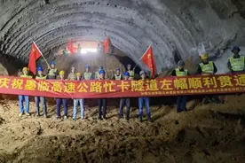 云南墨临高速“卡脖子”工程忙卡隧道左幅顺利贯通图片