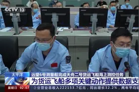 为飞船进入预定轨道保驾护航！远望6号测量船完成天舟二号海上测控任务图片