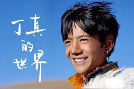 热评丨关注丁真，不只是因为他的高颜值图片