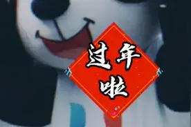 四川成都丨“蓉宝”陪你过大年图片