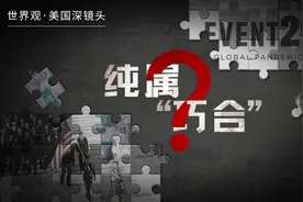 世界观·美国深镜头丨军运会上的神秘“病毒”和离奇“巧合”图片