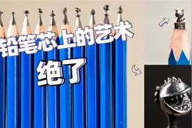 95后小伙在铅笔芯上雕刻各种图案图片
