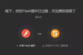 与闪客、小游戏的青春记忆告别 再见Flash图片