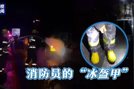 零下15℃！消防员作战服冻成“冰盔甲”图片