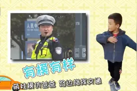 萌娃模仿爸爸 路边指挥交通图片