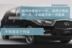 3·15晚会曝光丨这款英菲尼迪变速箱故障频发！竟给车主封口费？图片
