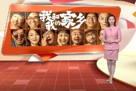 文化十分丨《我和我的家乡》全国公映：中生代导演讲述中国脱贫故事图片