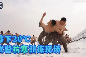致敬！武警零下20℃赤膊抗寒训练图片