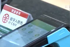 长三角、珠三角、京津冀……数字人民币试点范围不断扩大 白名单用户已达1000万图片