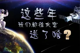 太空萝卜“丰收”了！这些年，我们都往太空送了啥……图片