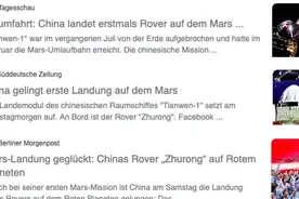 德国媒体高度关注中国首次火星探测任务天问一号探测器成功着陆火星图片