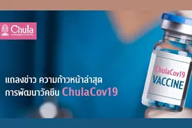 泰国自主研发的新冠疫苗将进入人体试验阶段图片