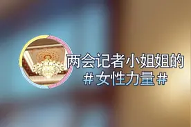 什么是女性之美？央视记者小姐姐这样说图片