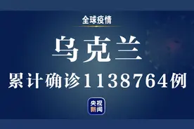 乌克兰新增新冠肺炎确诊病例7925例 累计确诊1138764例图片