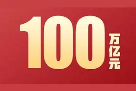 2020年中国GDP首次突破100万亿元图片