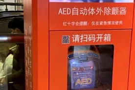 “救命神器”AED实现全覆盖 南京市12万持证救护员整装待发图片